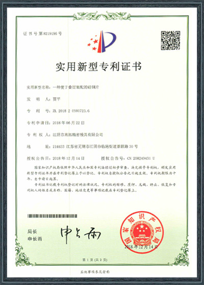 Silicon Steel Sheet Patent Certificate